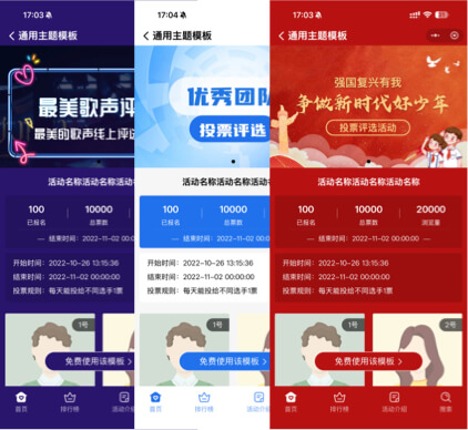 一分钟，发一场校园评选